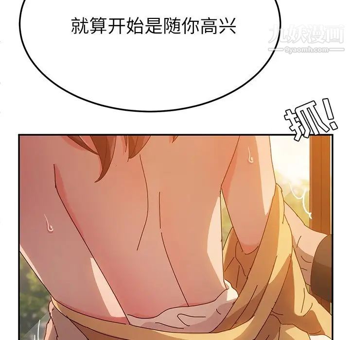 她们的恶作剧，第38話，第 103 页