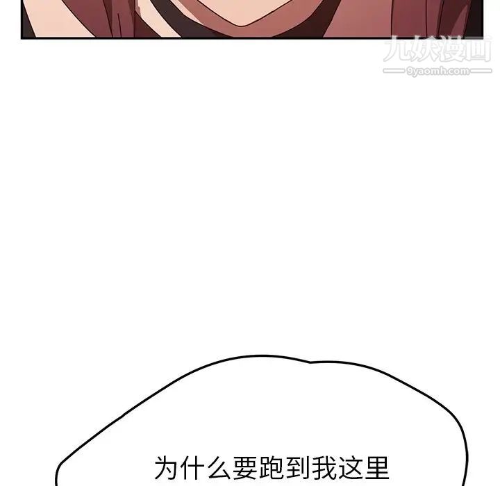 她们的恶作剧，第39話，第 5 页