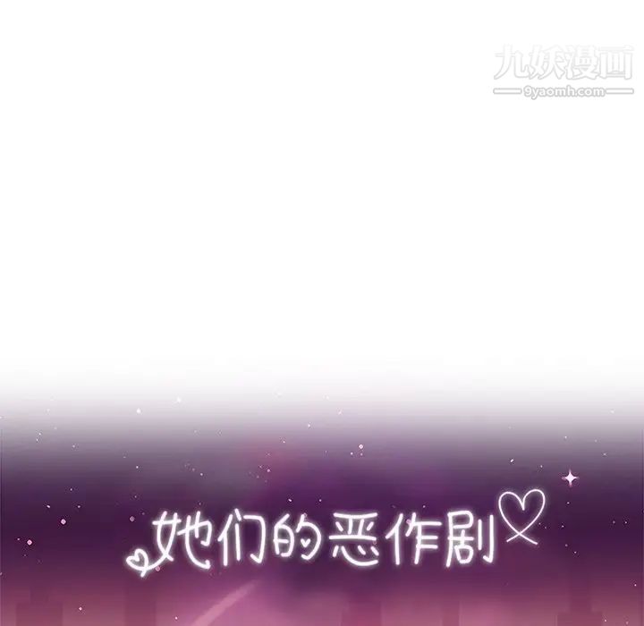 她们的恶作剧，第39話，第 11 页
