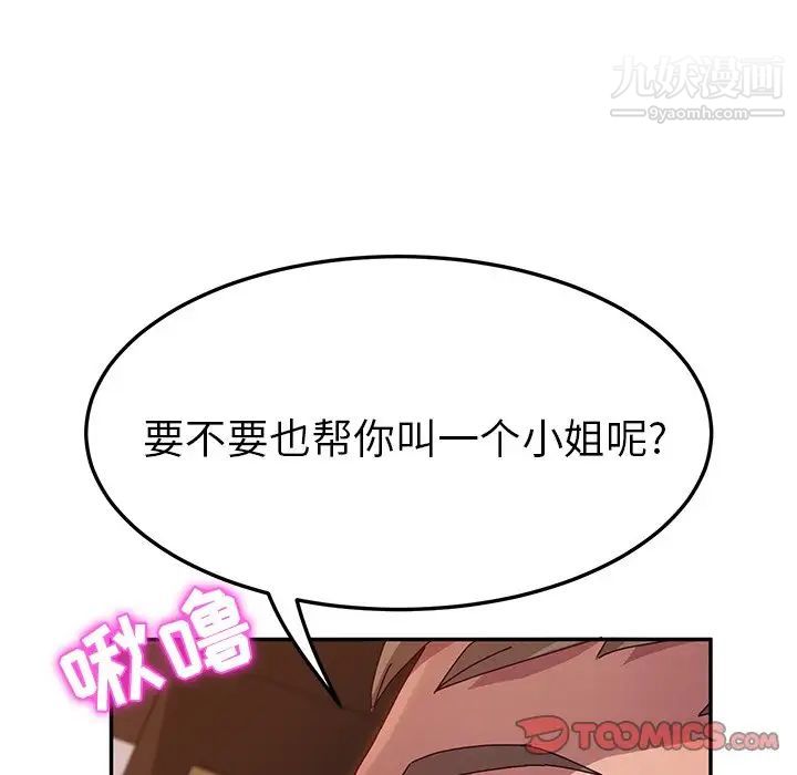 她们的恶作剧，第40話，第 123 页