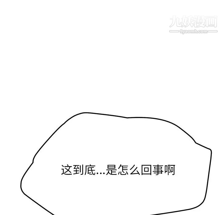 她们的恶作剧，第40話，第 44 页