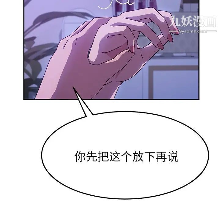 她们的恶作剧，第40話，第 69 页