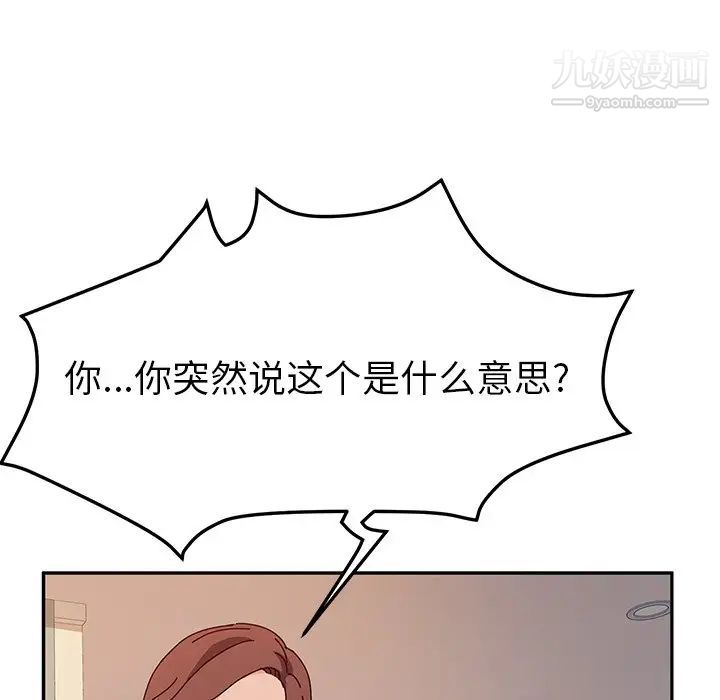 她们的恶作剧，第40話，第 8 页