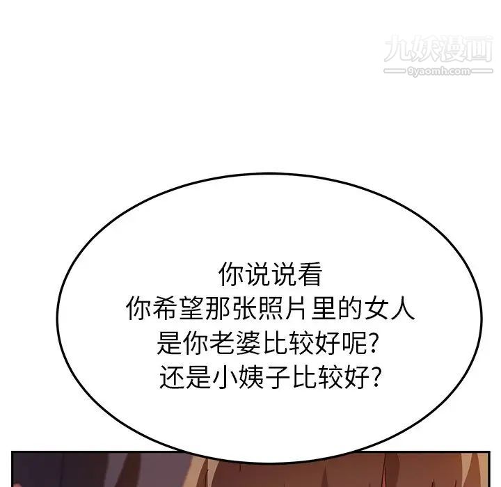 她们的恶作剧，第41話，第 34 页
