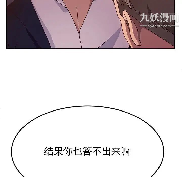 她们的恶作剧，第41話，第 44 页