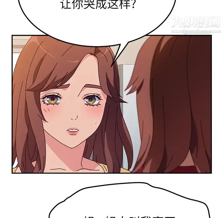 她们的恶作剧，第42話，第 5 页