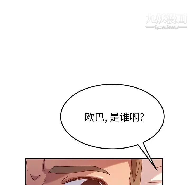 她们的恶作剧，第42話，第 122 页