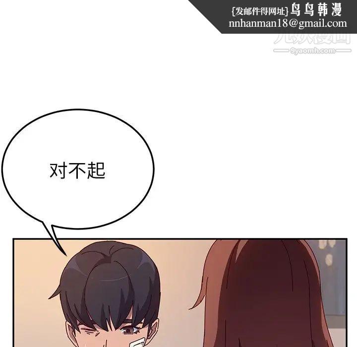她们的恶作剧，第42話，第 69 页