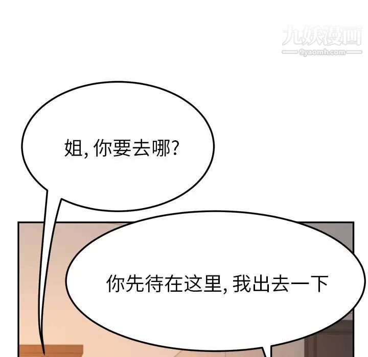 她们的恶作剧，第42話，第 21 页