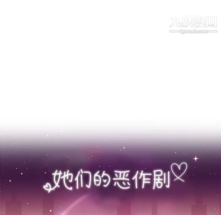 她们的恶作剧，第42話，第 12 页