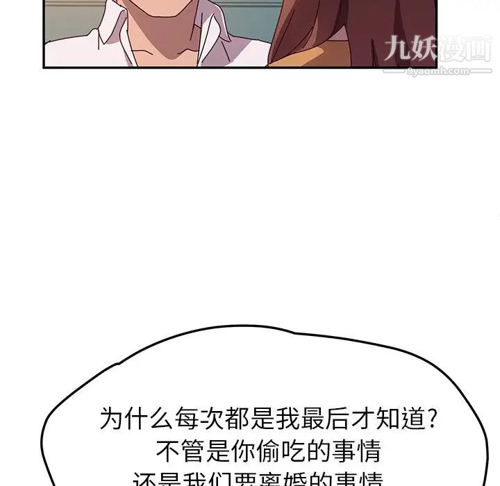 她们的恶作剧，第42話，第 77 页
