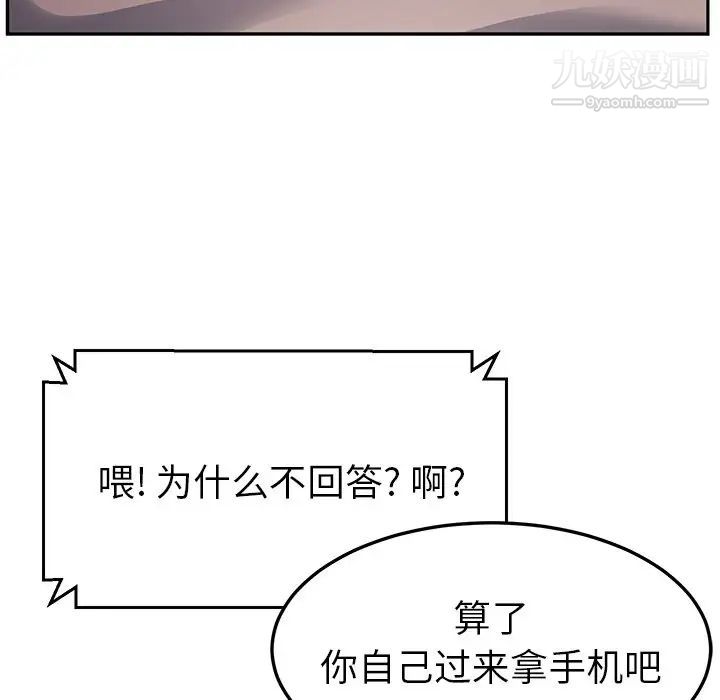 她们的恶作剧，第43話，第 5 页