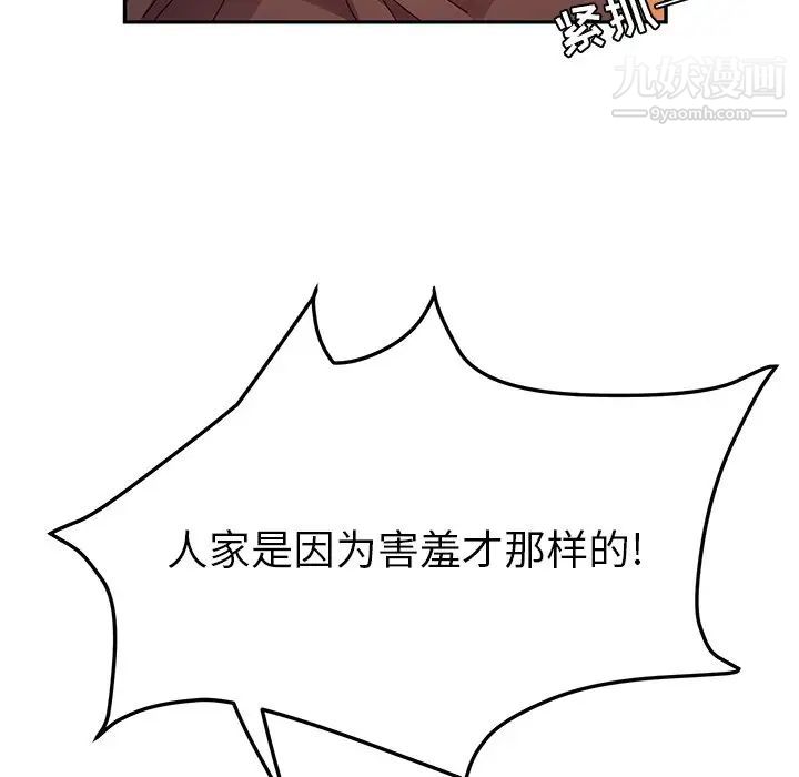 她们的恶作剧，第43話，第 77 页