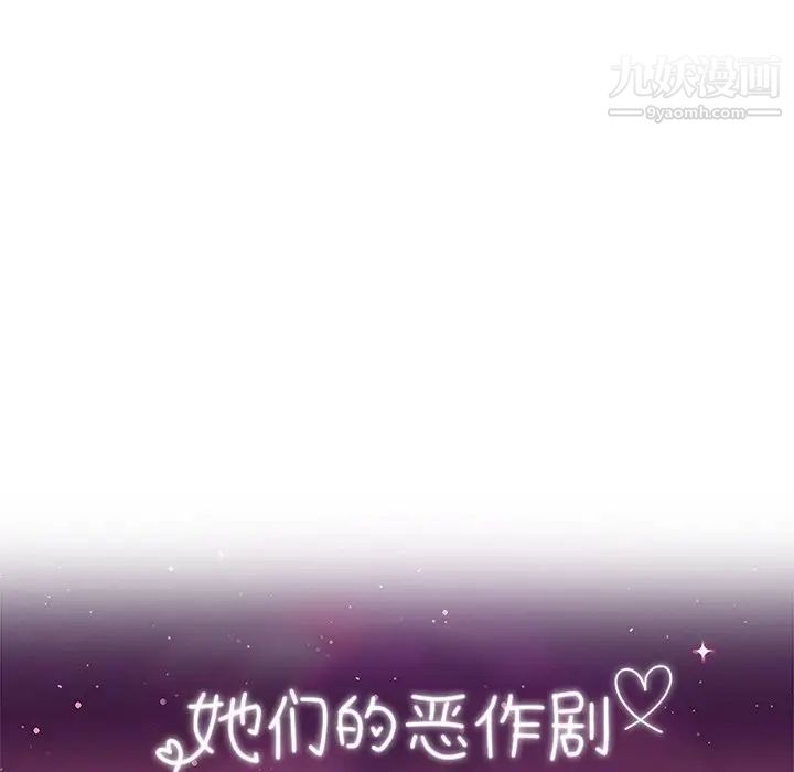 她们的恶作剧，第44話，第 11 页