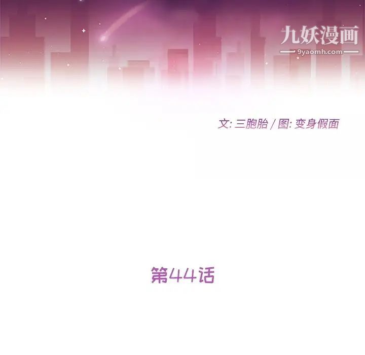 她们的恶作剧，第44話，第 12 页