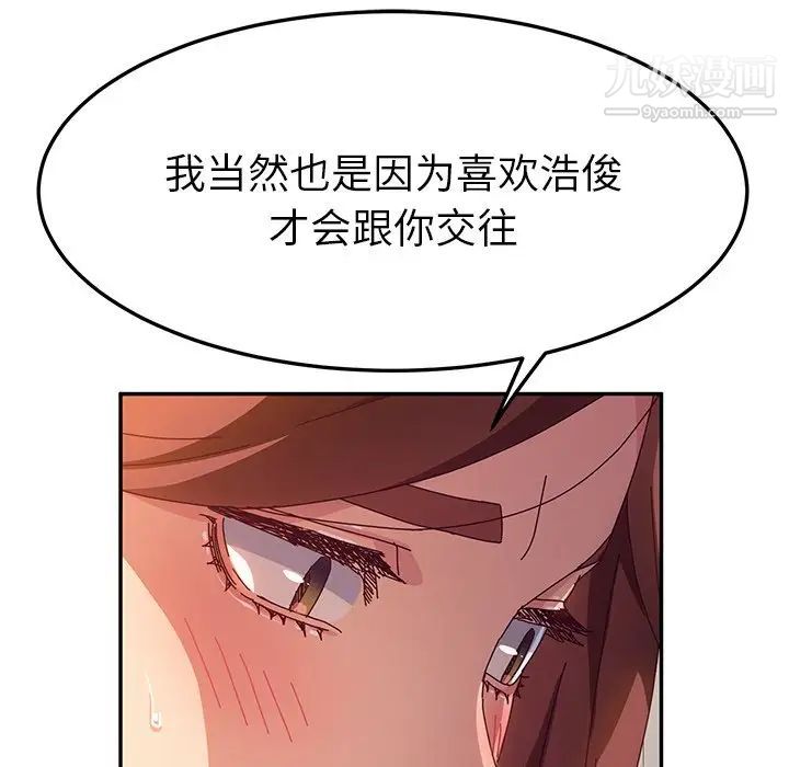 她们的恶作剧，第44話，第 77 页