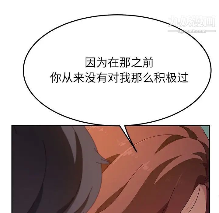 她们的恶作剧，第45話，第 34 页