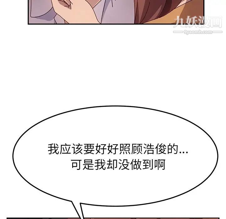 她们的恶作剧，第45話，第 44 页