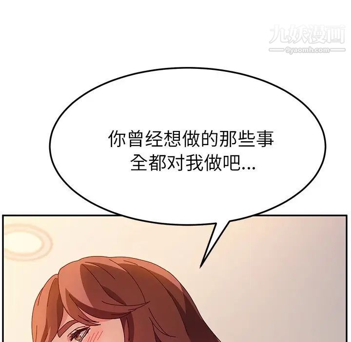 她们的恶作剧，第46話，第 34 页