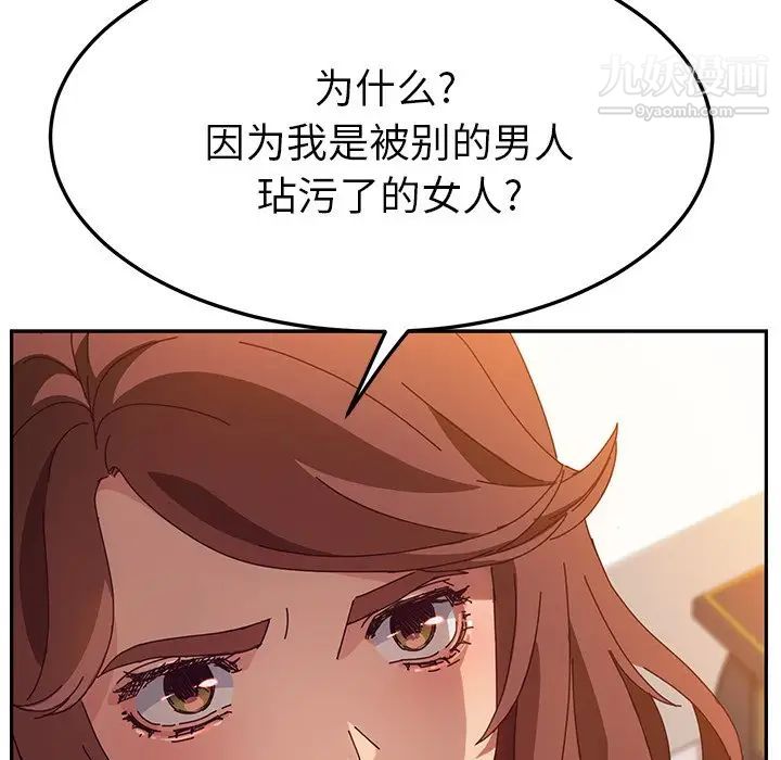 她们的恶作剧，第46話，第 84 页