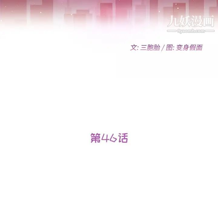 她们的恶作剧，第46話，第 15 页