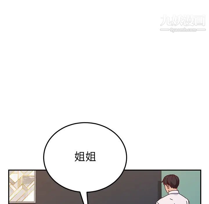 她们的恶作剧，第47話，第 5 页