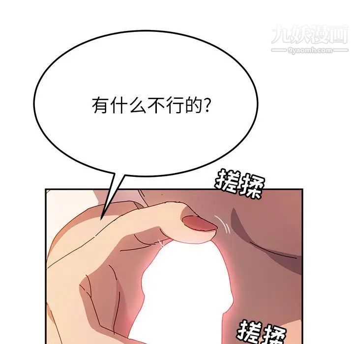 她们的恶作剧，第47話，第 97 页