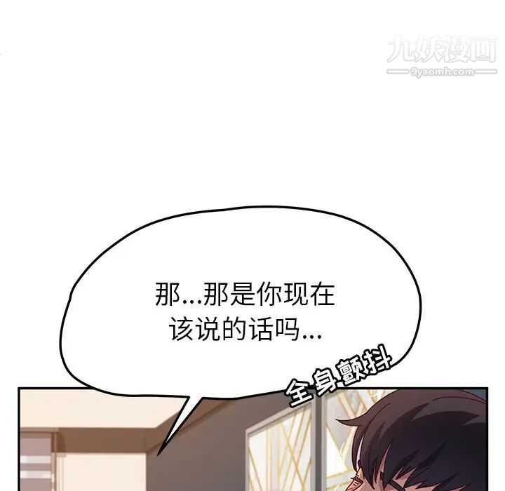 她们的恶作剧，第47話，第 95 页