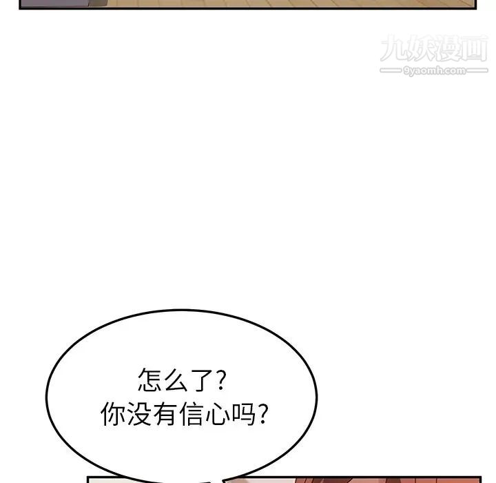 她们的恶作剧，第47話，第 15 页