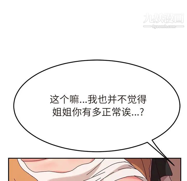 她们的恶作剧，第48話，第 25 页