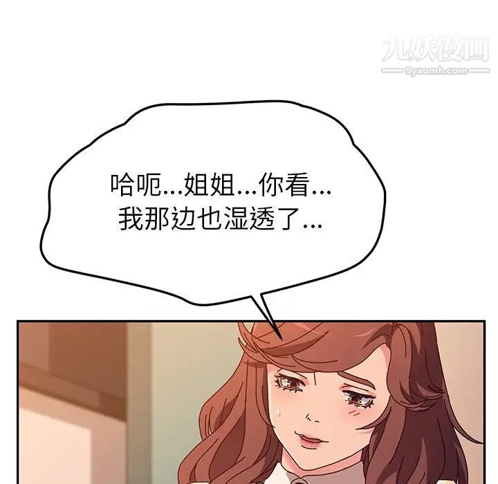 她们的恶作剧，第48話，第 103 页