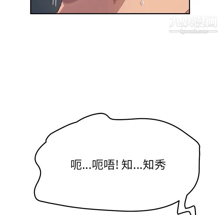 她们的恶作剧，第48話，第 122 页