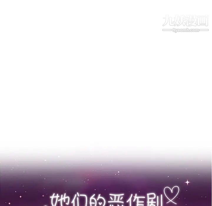 她们的恶作剧，第48話，第 17 页