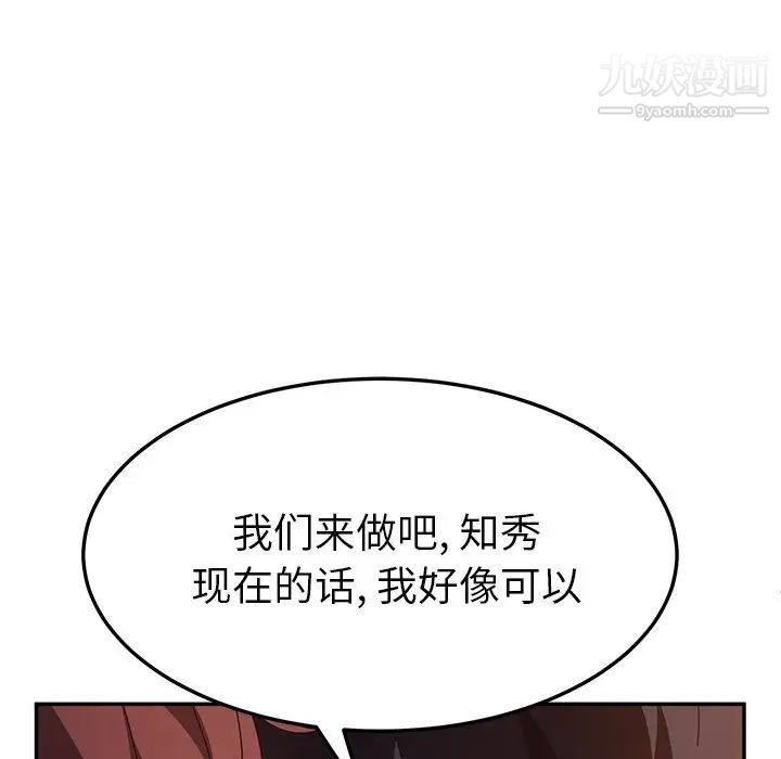 她们的恶作剧，第48話，第 12 页