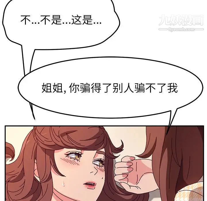 她们的恶作剧，第49話，第 84 页