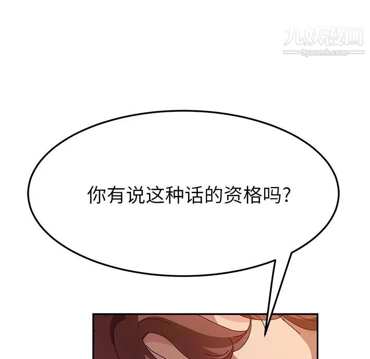 她们的恶作剧，第49話，第 77 页