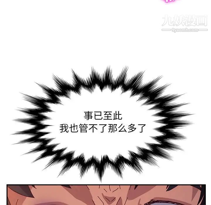 她们的恶作剧，第50話，第 5 页