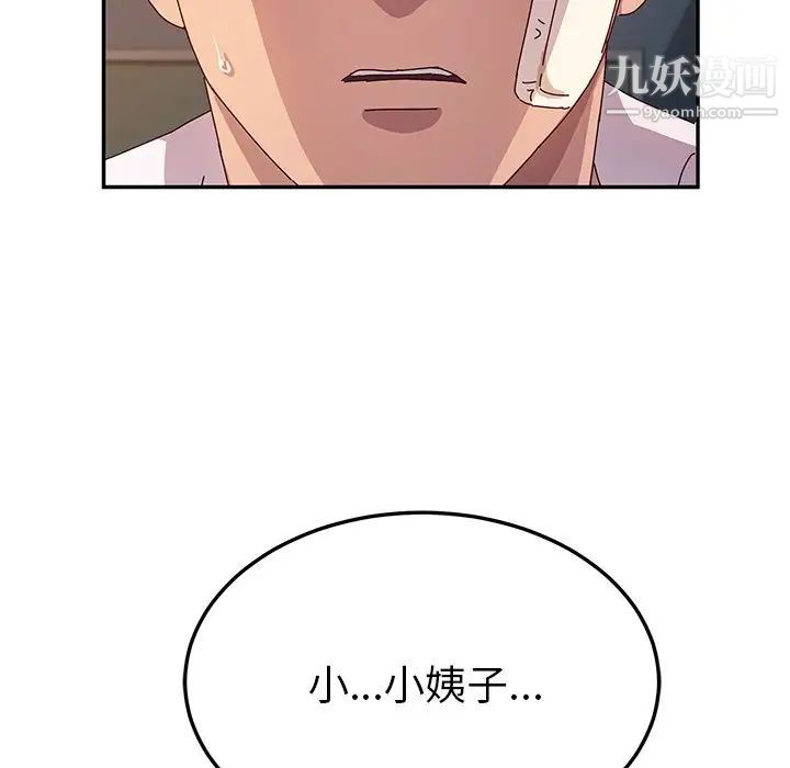她们的恶作剧，第50話，第 106 页