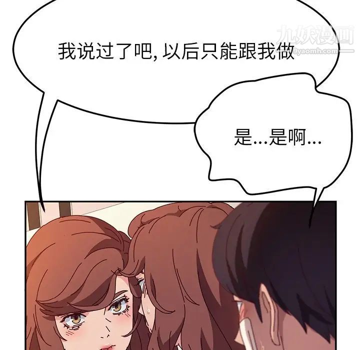 她们的恶作剧，第50話，第 49 页
