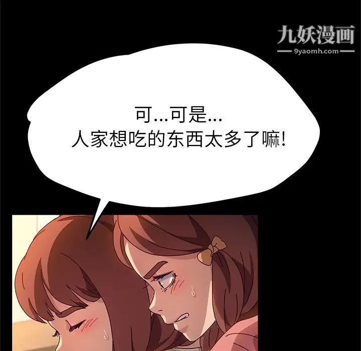 她们的恶作剧，第51話，第 44 页