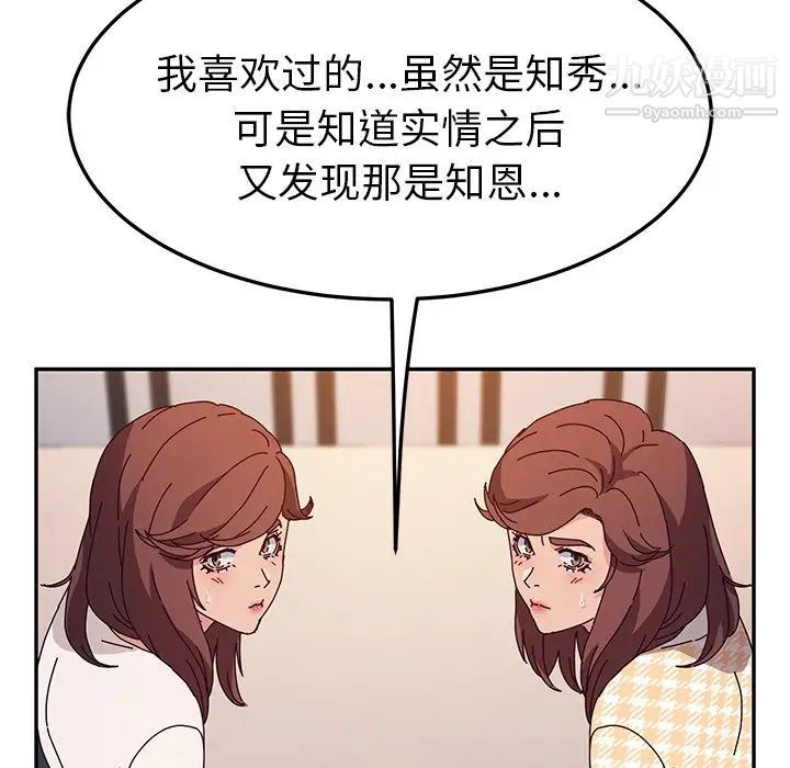 她们的恶作剧，第51話，第 22 页