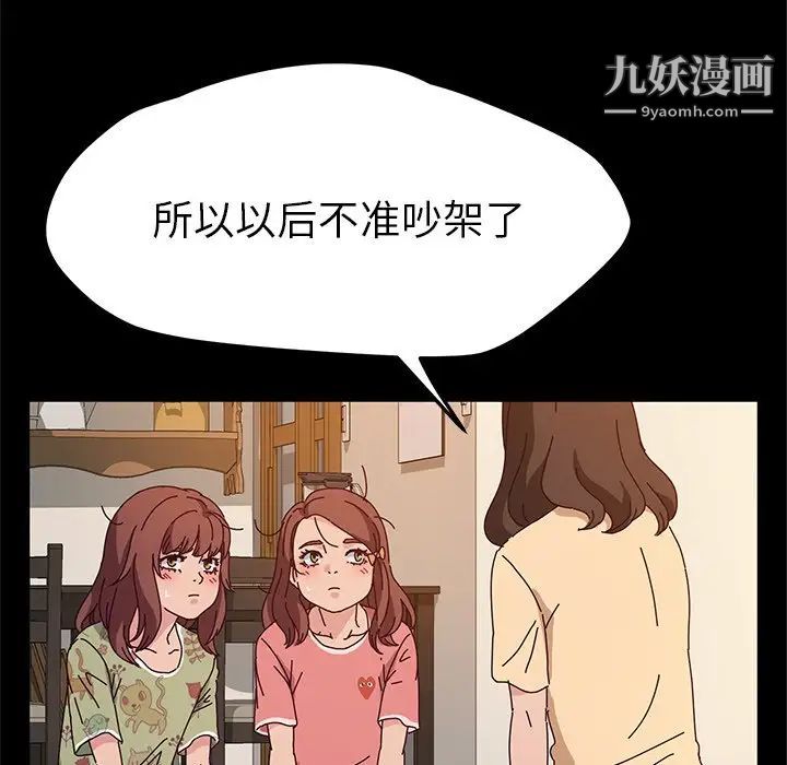 她们的恶作剧，第51話，第 64 页