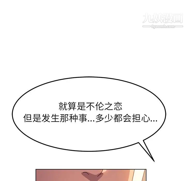 她们的恶作剧，第52話，第 123 页