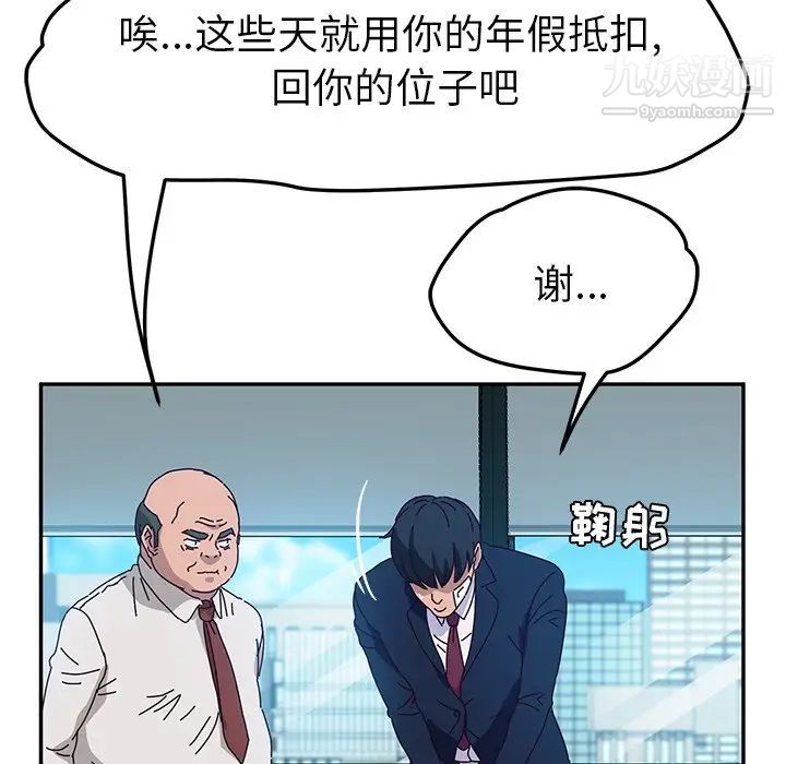 她们的恶作剧，第52話，第 103 页