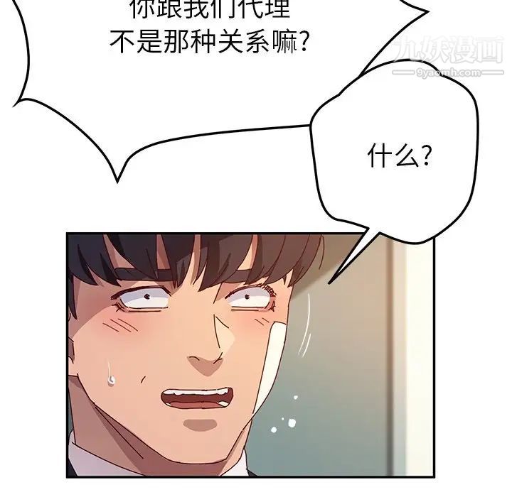 她们的恶作剧，第52話，第 122 页