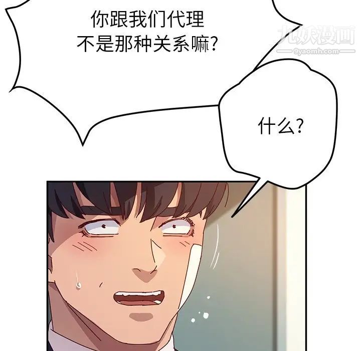 她们的恶作剧，第53話-最終話（完结），第 5 页