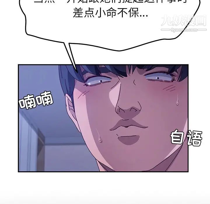 她们的恶作剧，第53話-最終話（完结），第 103 页