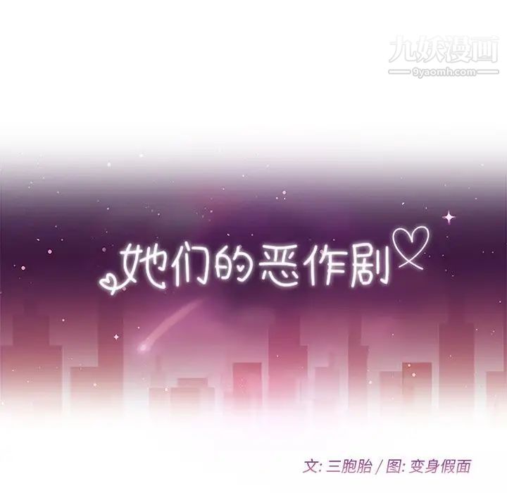 她们的恶作剧，第53話-最終話（完结），第 12 页