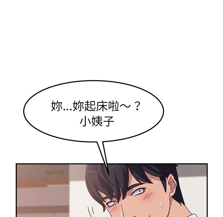 她們的惡作劇，第1話，第 44 页