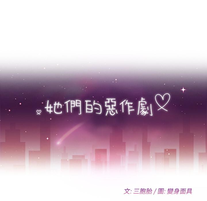 她們的惡作劇，第1話，第 49 页